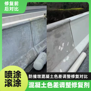 四会工程人必看！混凝土色差“面子难题”，一招修复不返工